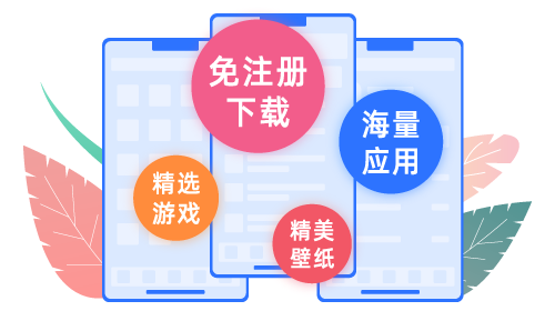 爱思助手 iOS 移动端