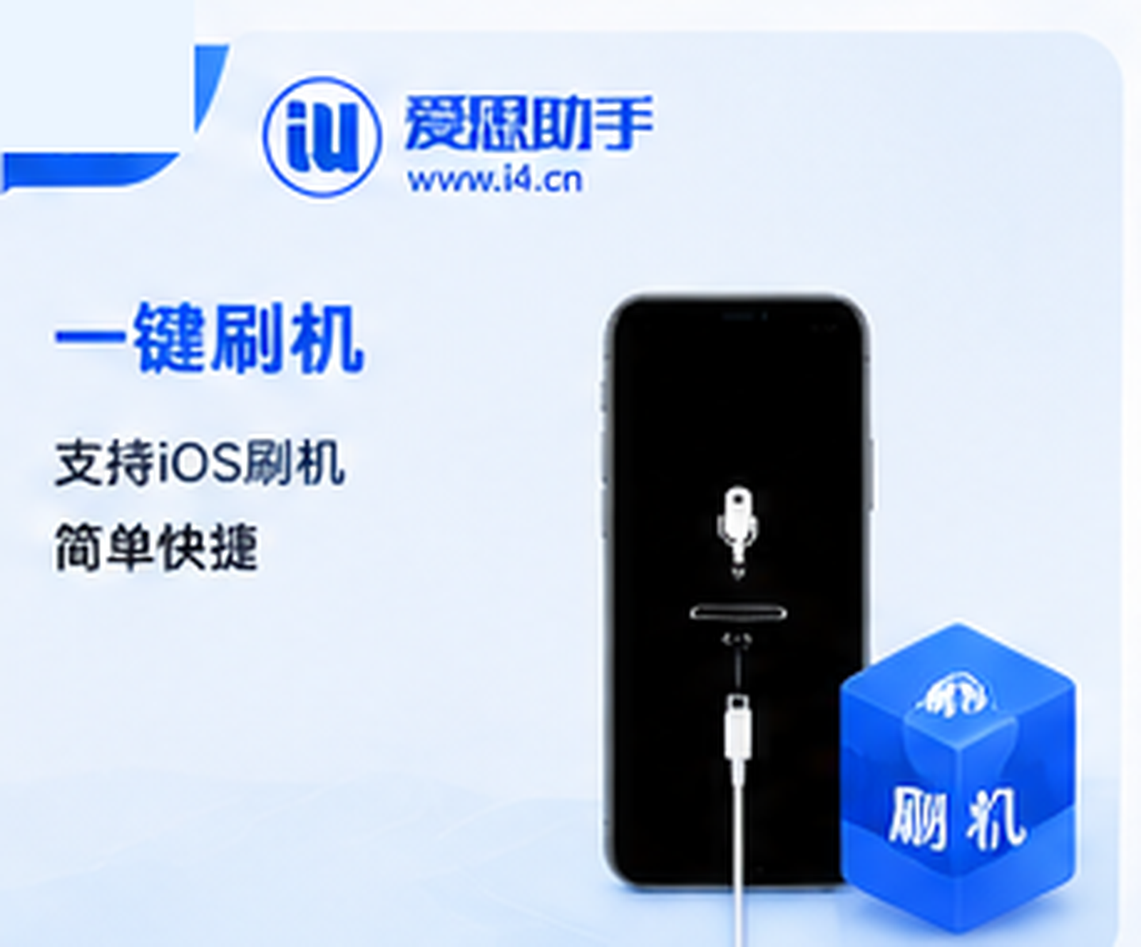 爱思助手如何解决iPad资料读取失败的问题
