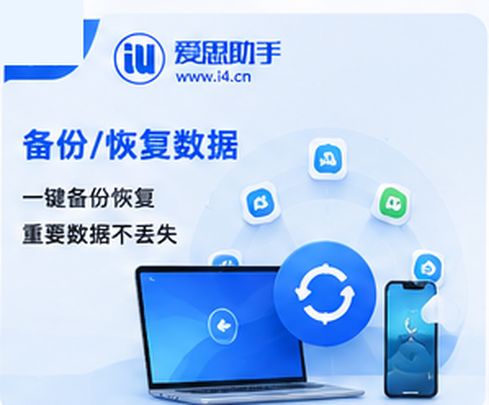爱思助手常见问题的自助排查步骤