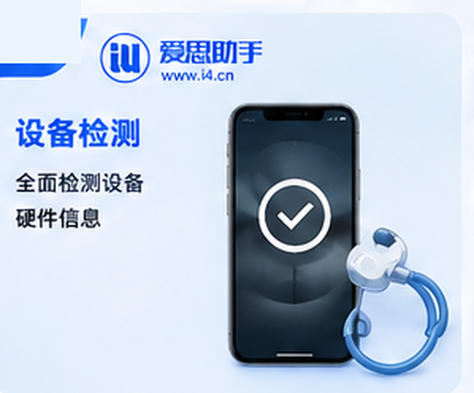 爱思助手应用安装前需要检查哪些条件