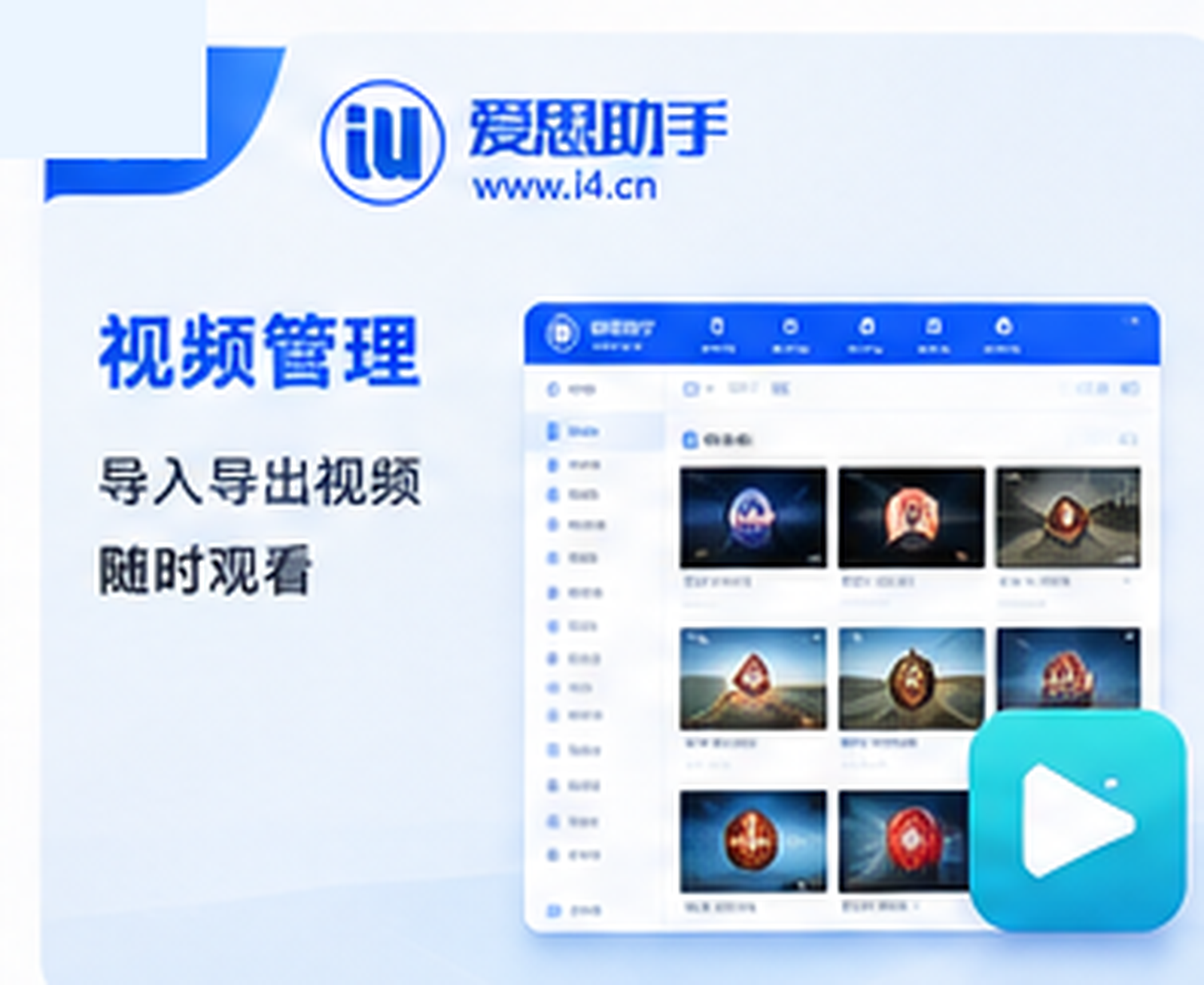 爱思助手卸载过程出现错误提示怎么解决